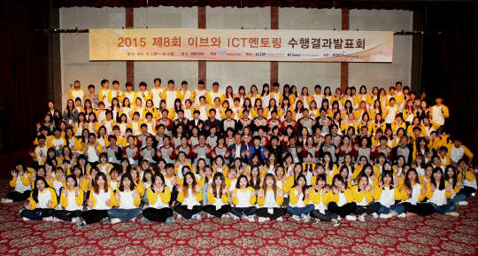 지난 2일 충청북도 제천 청풍리조트에서 진행된 '제8회 이브와 ICT멘토링 수행결과 발표회'에서 참가자들이 기념 촬영을 하고 있다. 정보통신기술진흥센터 제공.